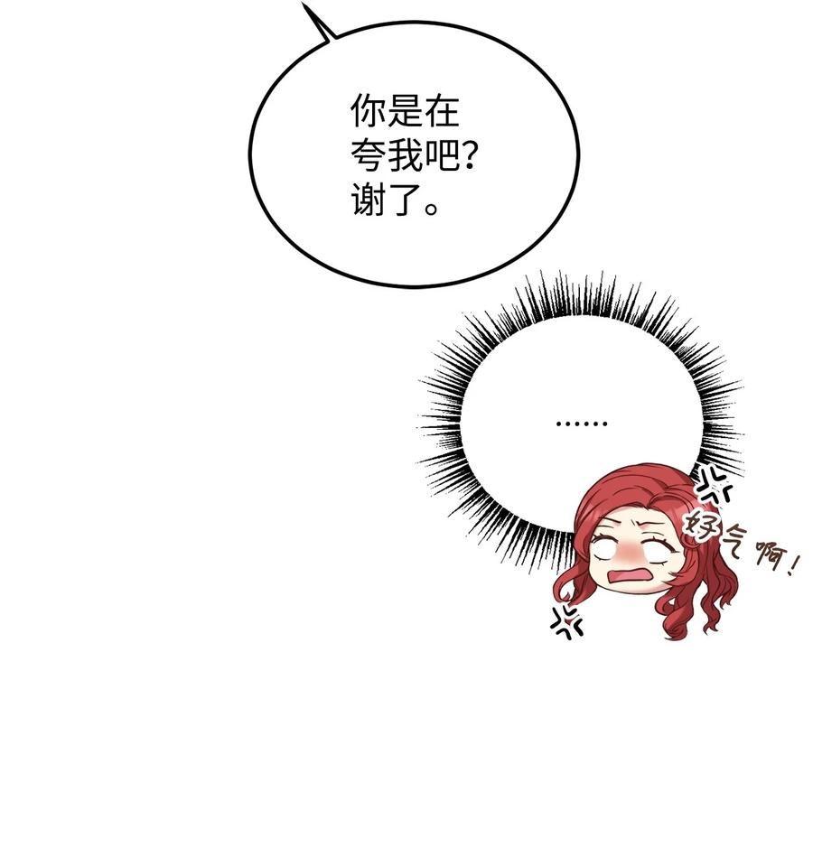 危险工作：不小心成了皇帝的秘书漫画,74 对峙65图