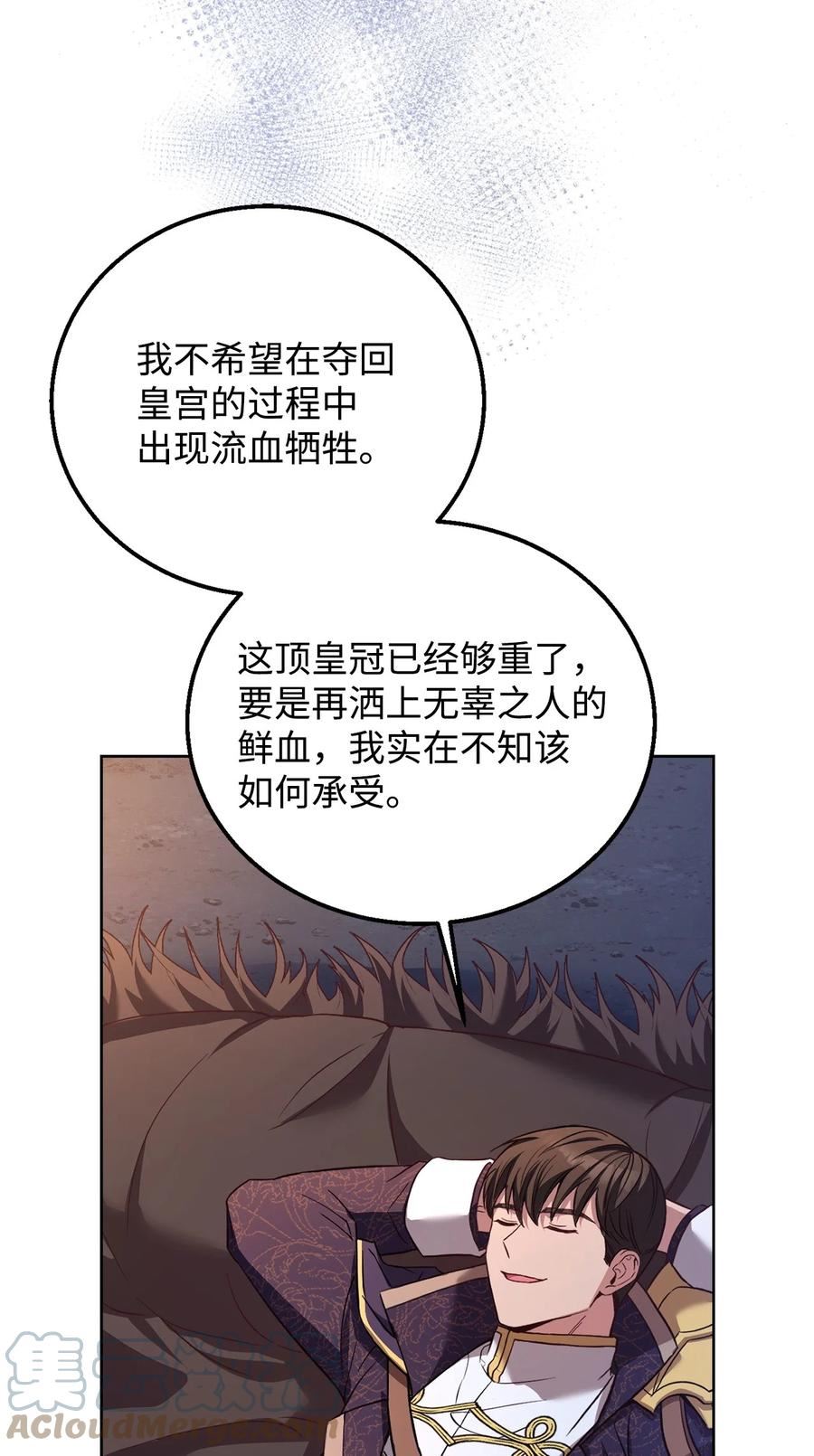 危险工作：不小心成了皇帝的秘书漫画,74 对峙70图