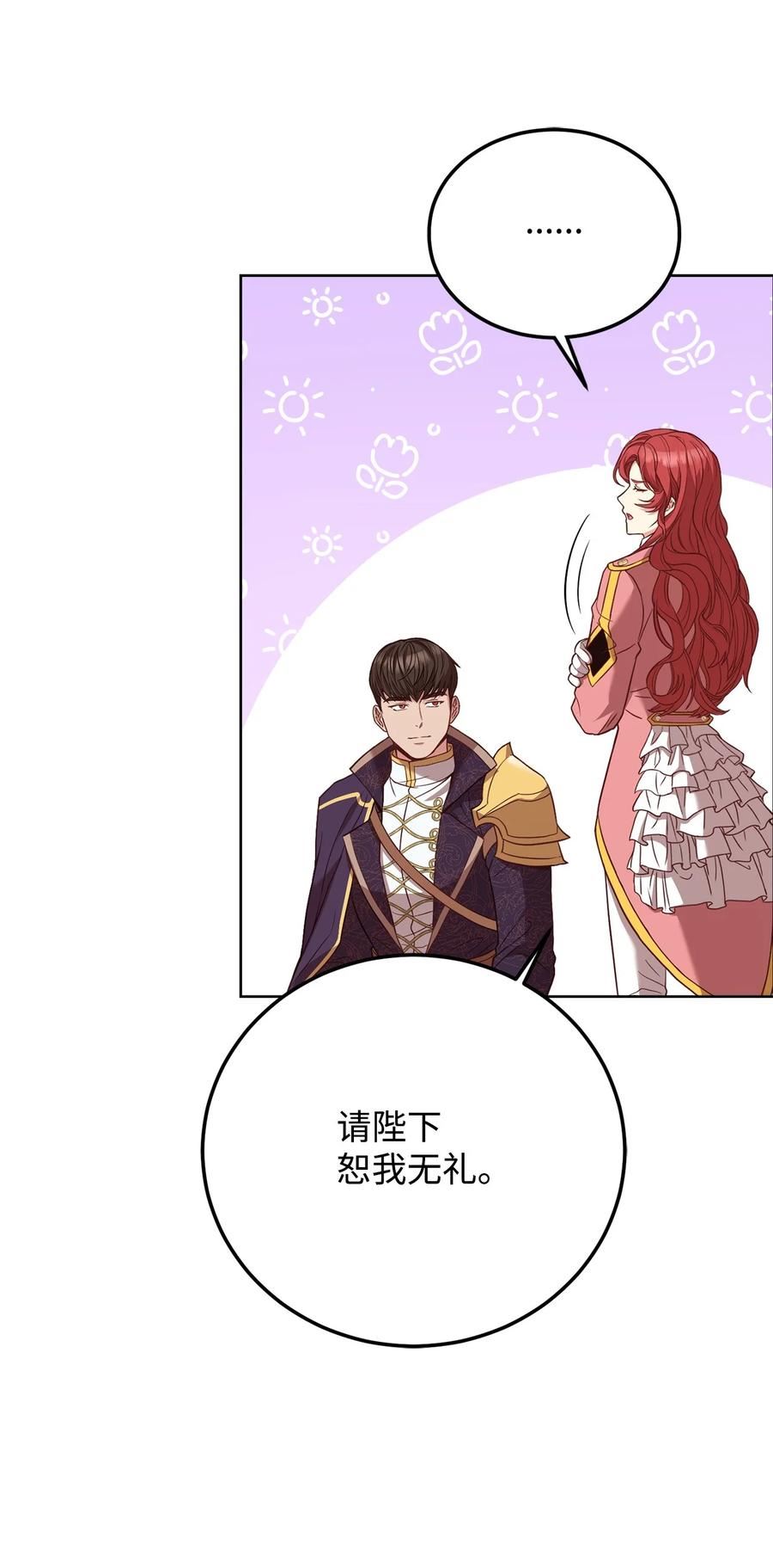 危险工作：不小心成了皇帝的秘书漫画,74 对峙77图