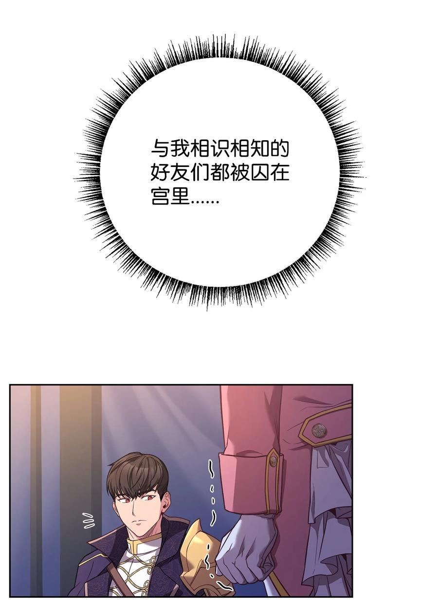 危险工作：不小心成了皇帝的秘书漫画,74 对峙83图