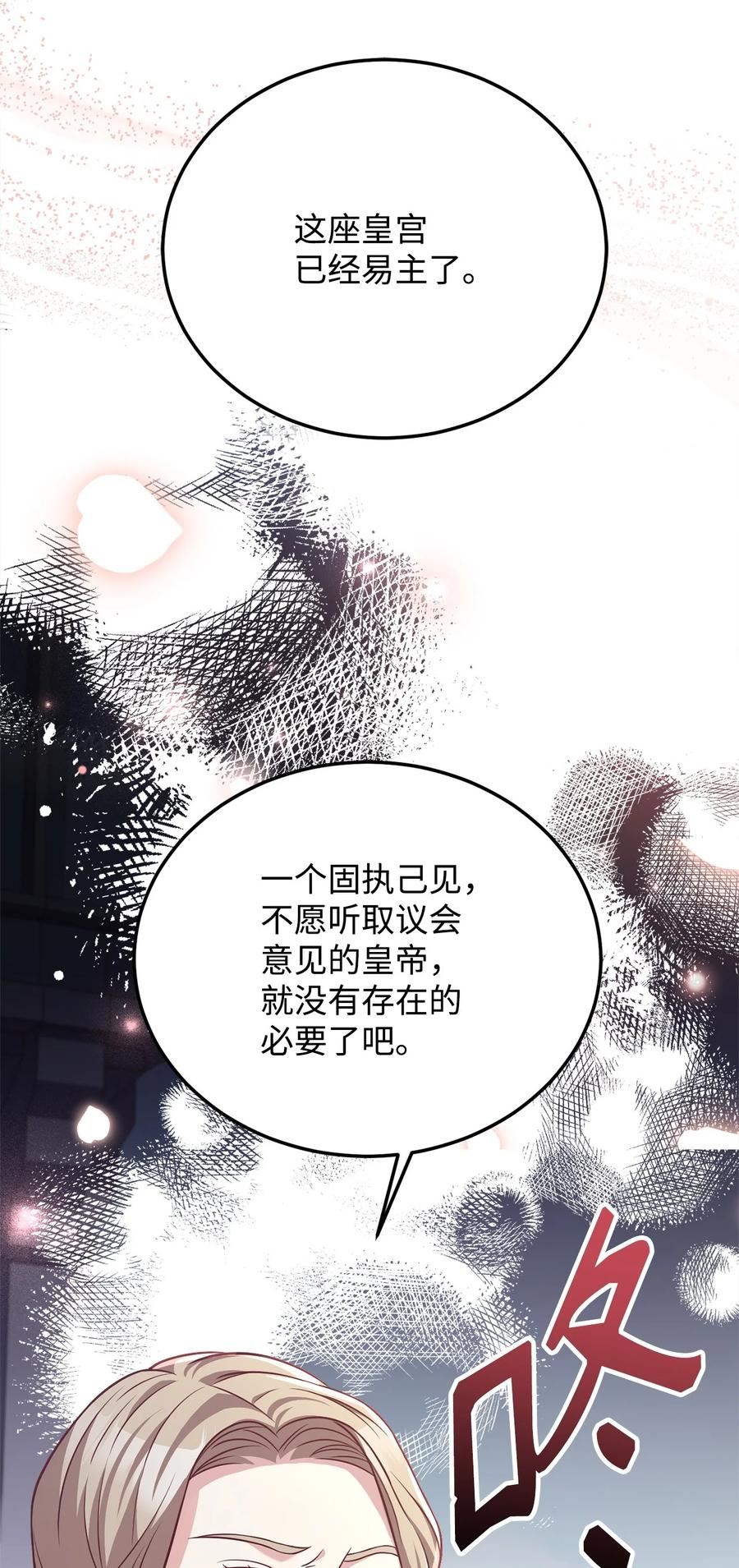 危险工作：不小心成了皇帝的秘书漫画,74 对峙9图