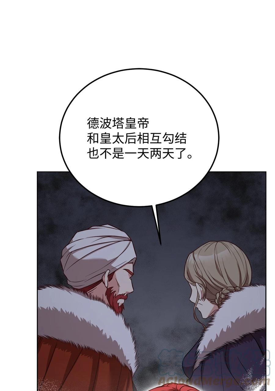 危险工作：不小心成了皇帝的秘书漫画,74 对峙91图