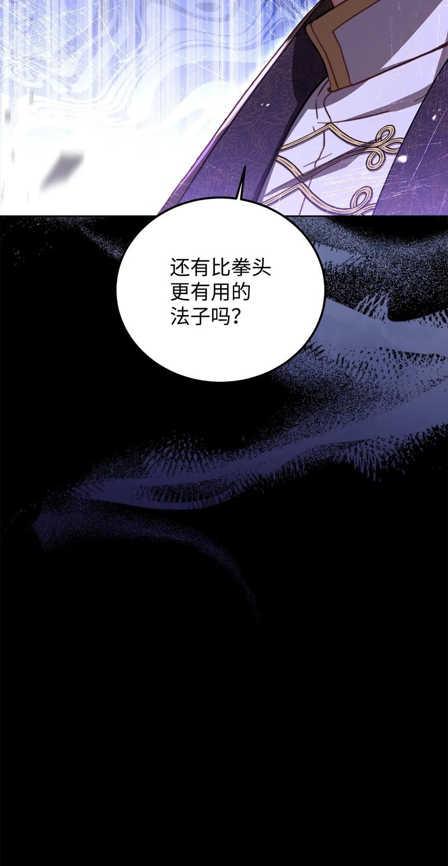 危险工作：不小心成了皇帝的秘书漫画,74 对峙95图