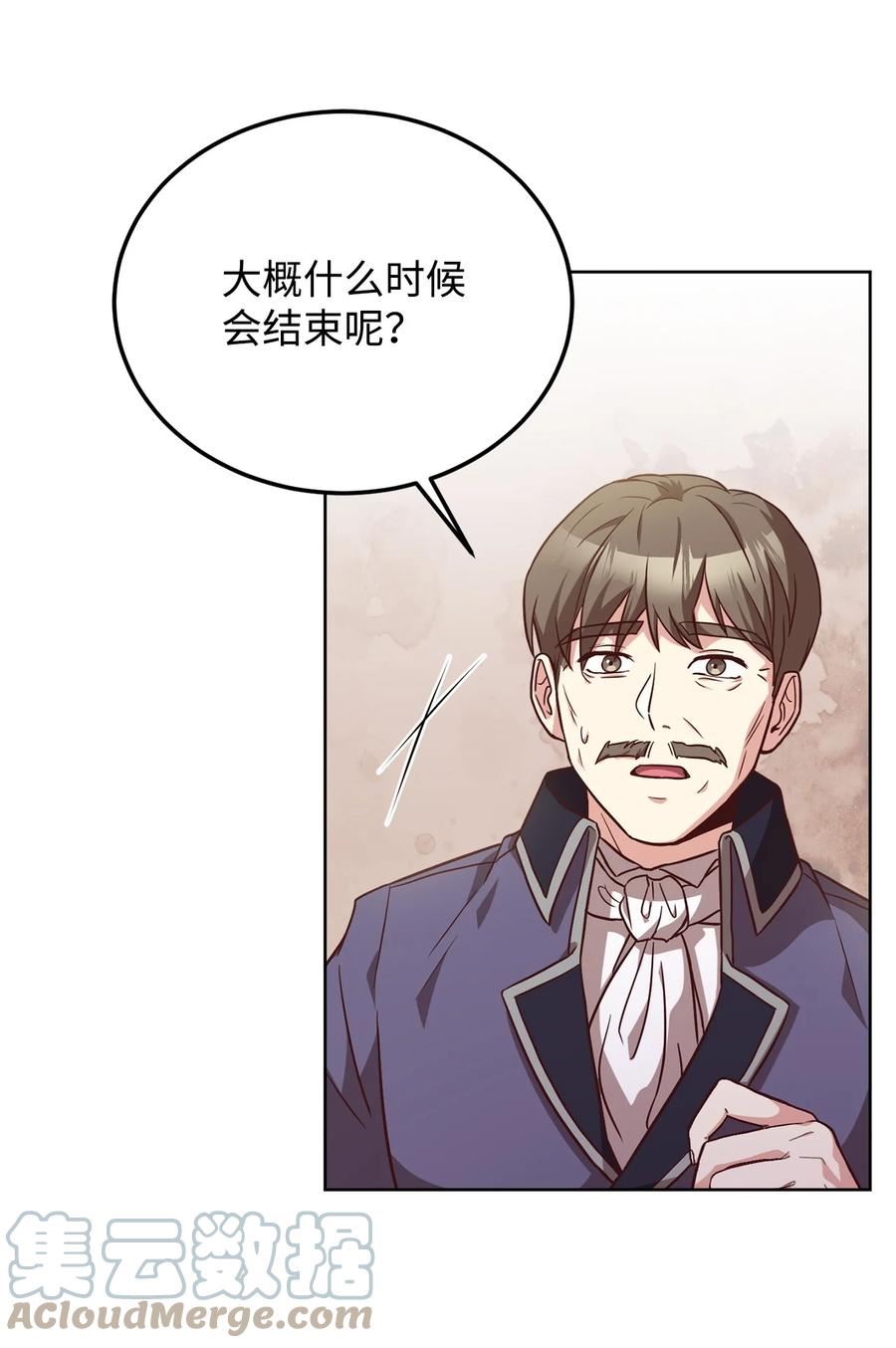 危险工作：不小心成了皇帝的秘书漫画,75 后招4图