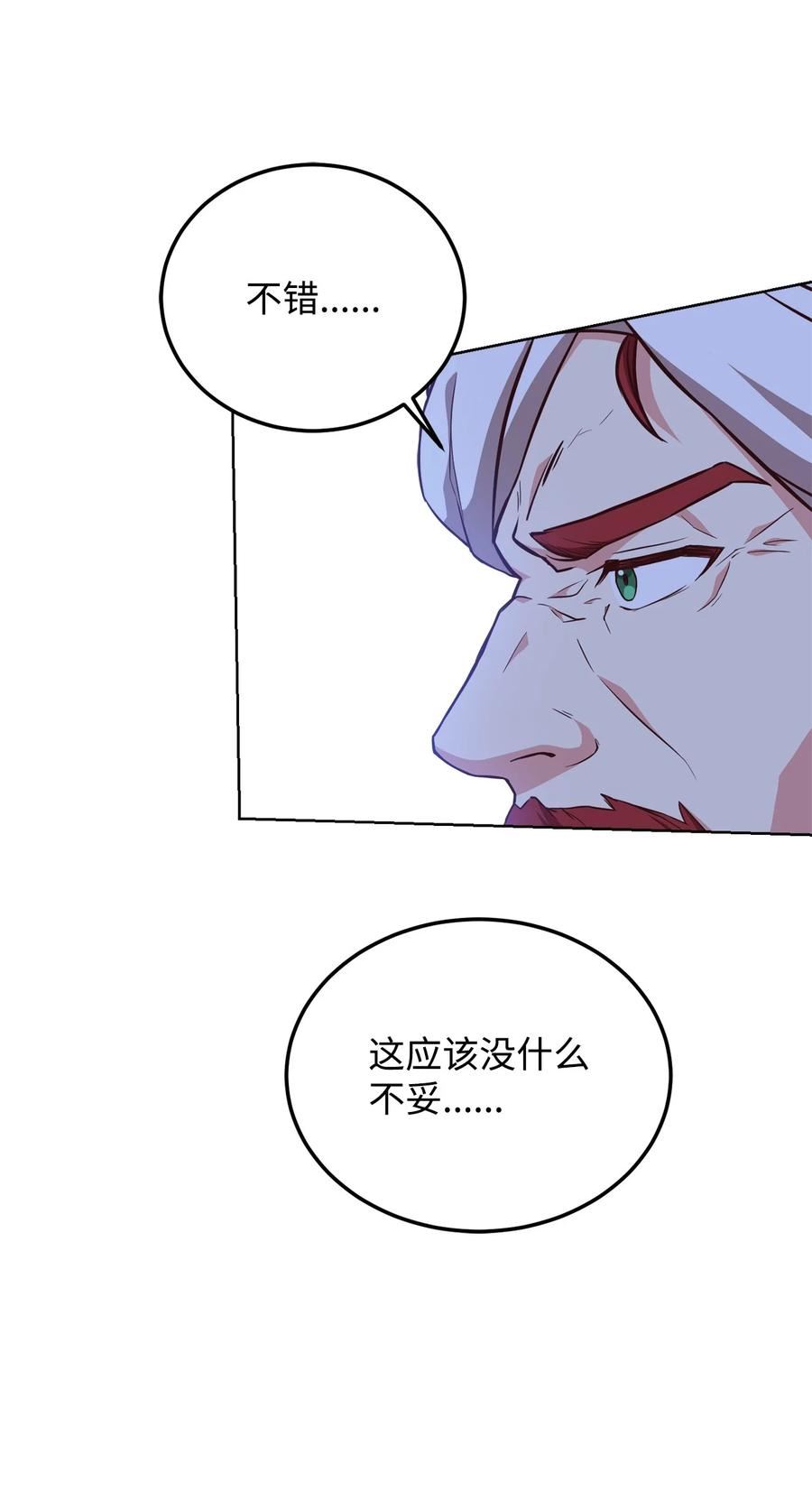 危险工作：不小心成了皇帝的秘书漫画,75 后招44图