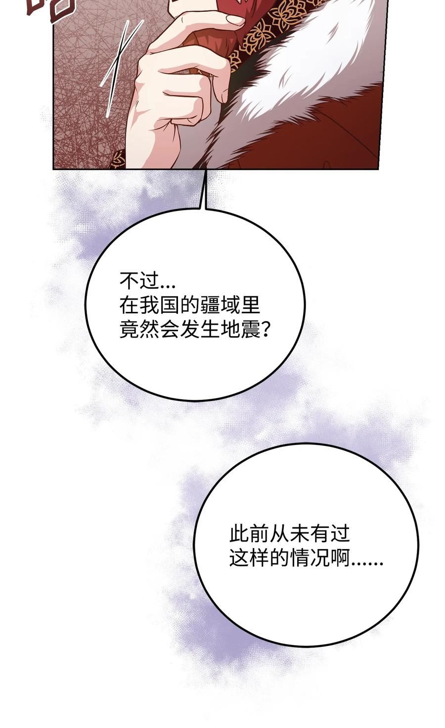 危险工作：不小心成了皇帝的秘书漫画,75 后招62图