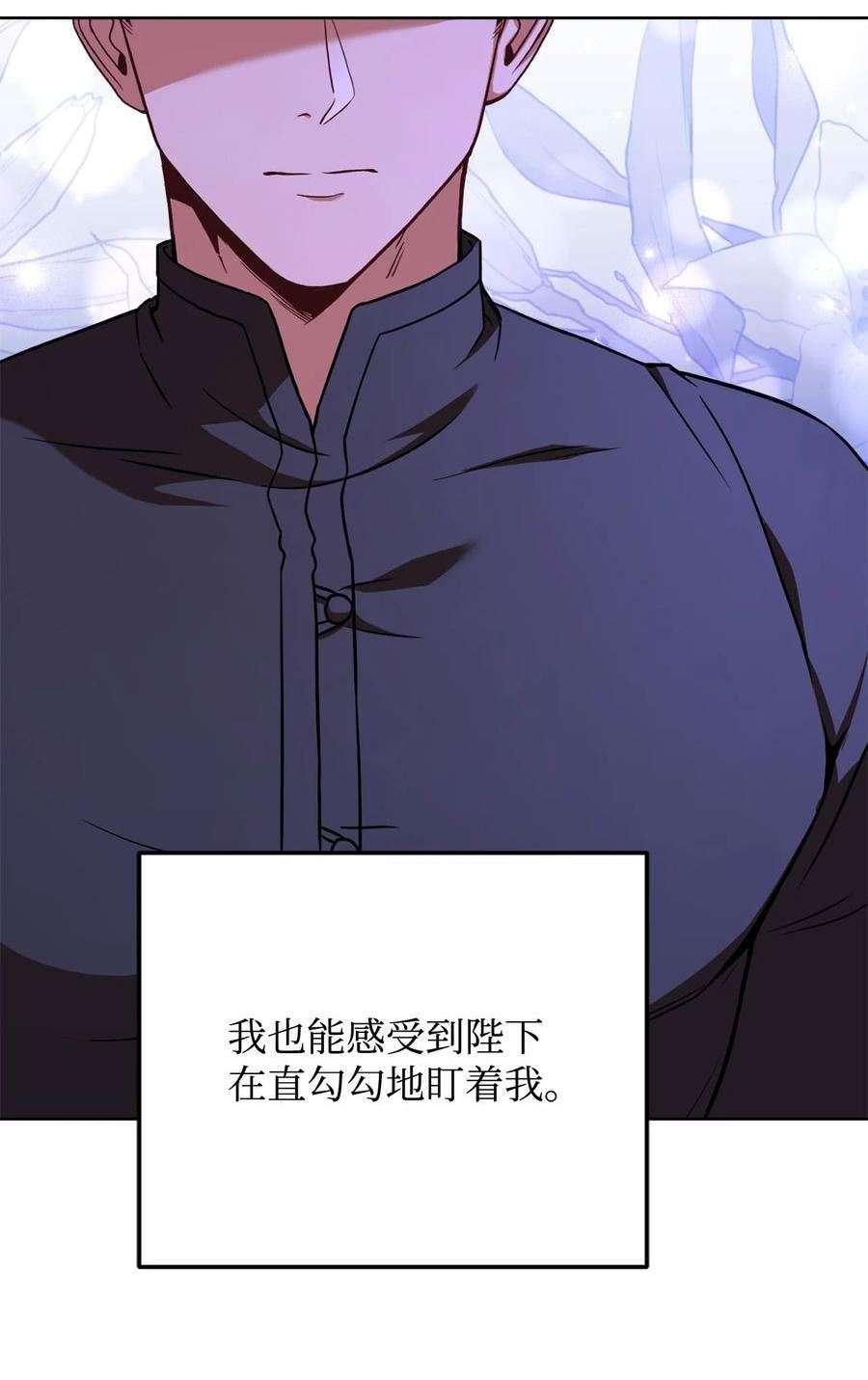 危险工作：不小心成了皇帝的秘书漫画,77 大战之前28图