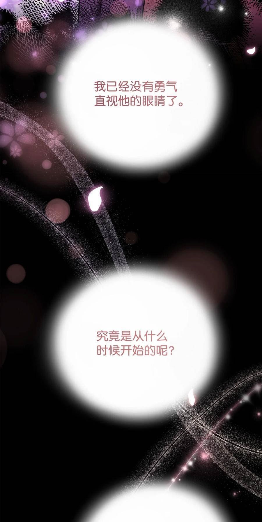 危险工作：不小心成了皇帝的秘书漫画,77 大战之前30图