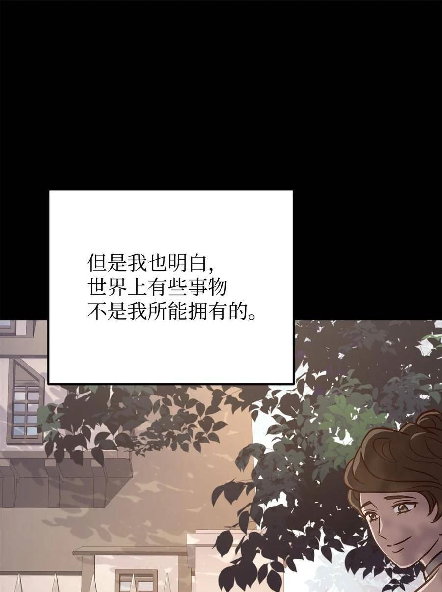 危险工作：不小心成了皇帝的秘书漫画,77 大战之前38图