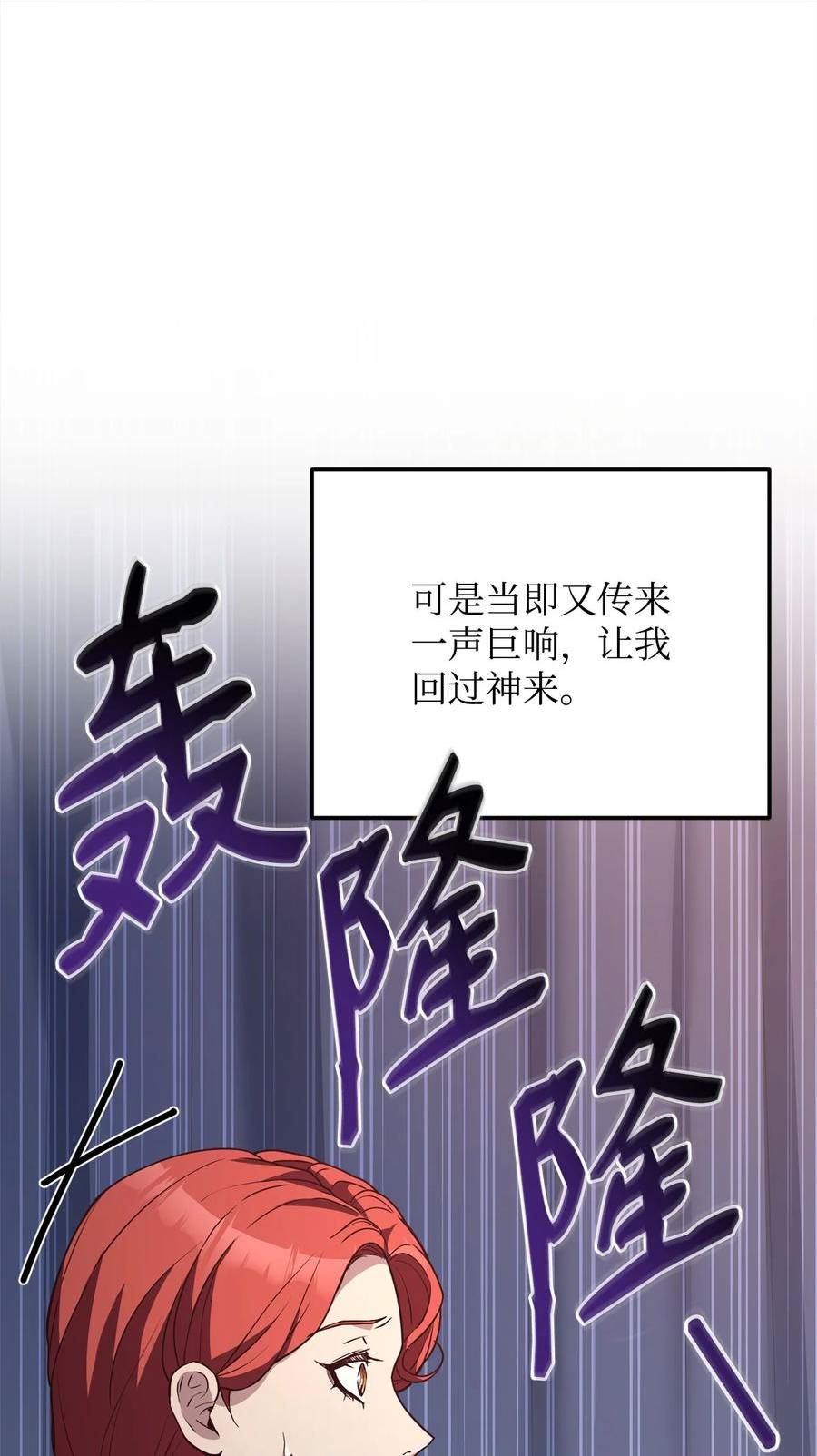 危险工作：不小心成了皇帝的秘书漫画,77 大战之前84图