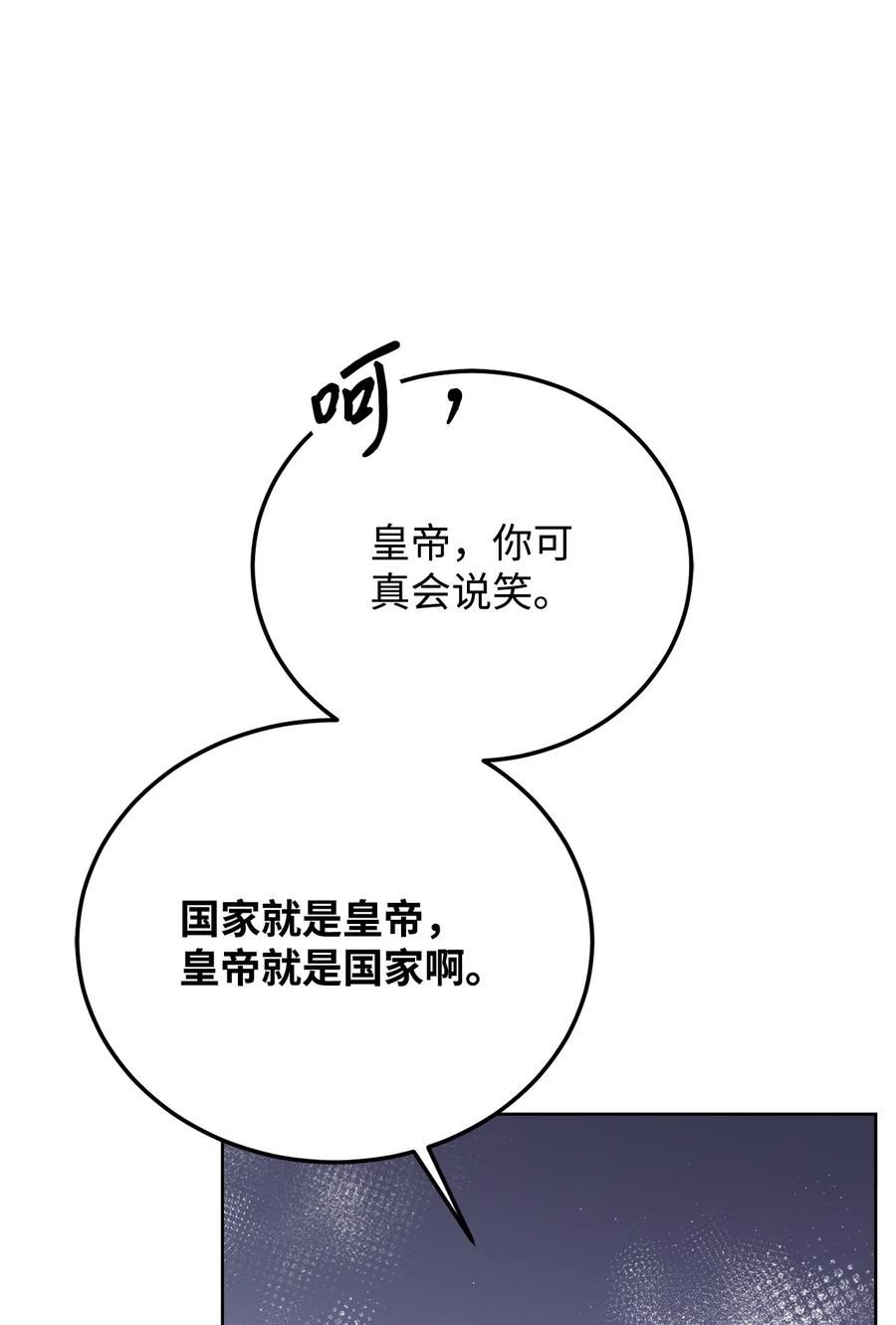 危险工作：不小心成了皇帝的秘书漫画,79 舌辩36图