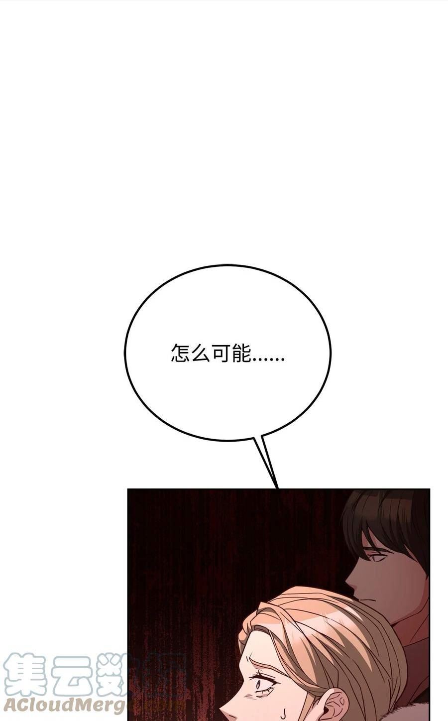 危险工作：不小心成了皇帝的秘书漫画,80 尘埃落定1图