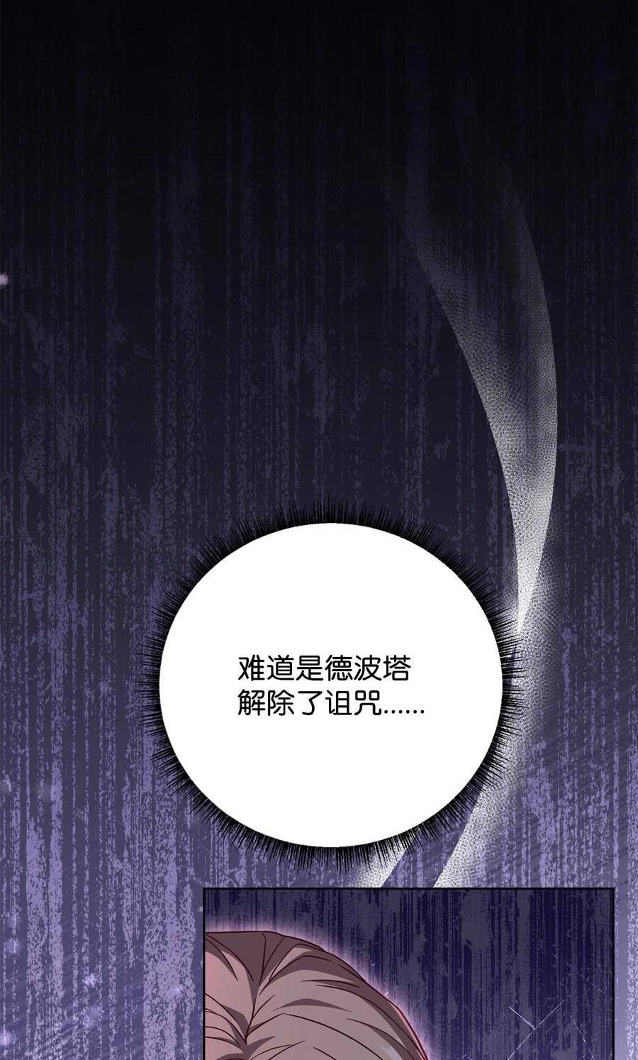 危险工作：不小心成了皇帝的秘书漫画,80 尘埃落定19图