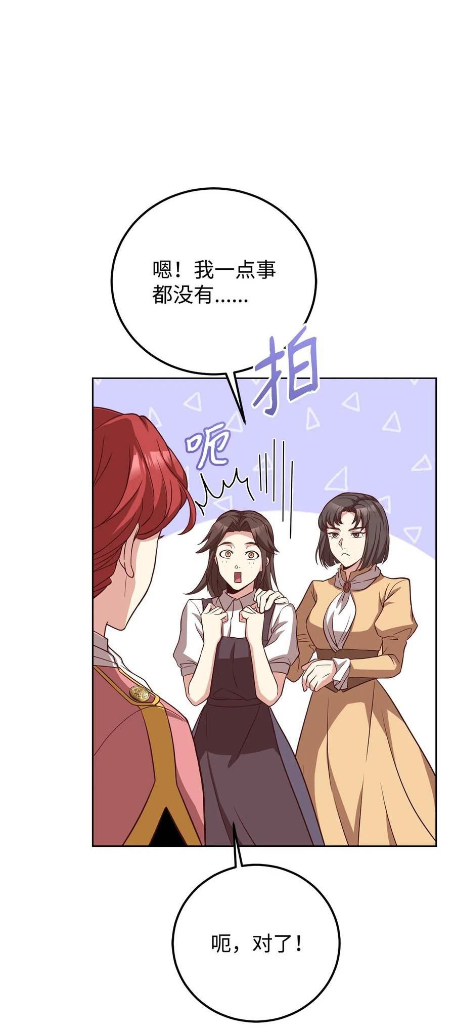 危险工作：不小心成了皇帝的秘书漫画,80 尘埃落定63图