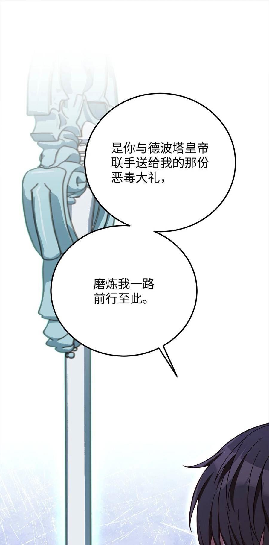 危险工作：不小心成了皇帝的秘书漫画,80 尘埃落定7图