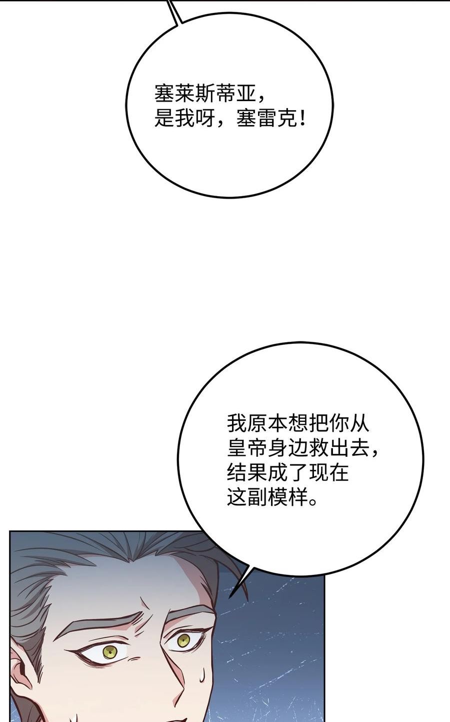 危险工作：不小心成了皇帝的秘书漫画,80 尘埃落定71图