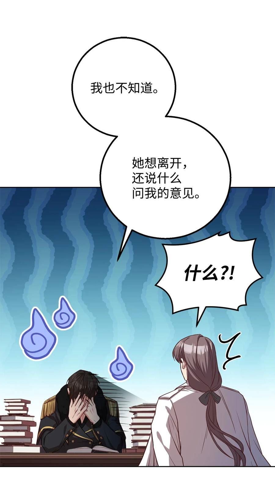 危险工作：不小心成了皇帝的秘书漫画,81 为了发小的爱情63图