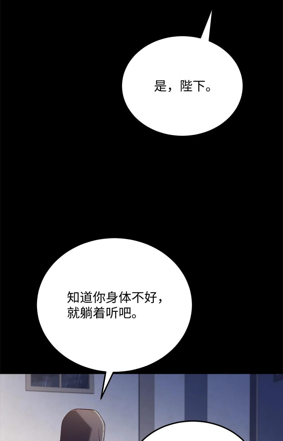 危险工作：不小心成了皇帝的秘书漫画,82 秘技之一59图