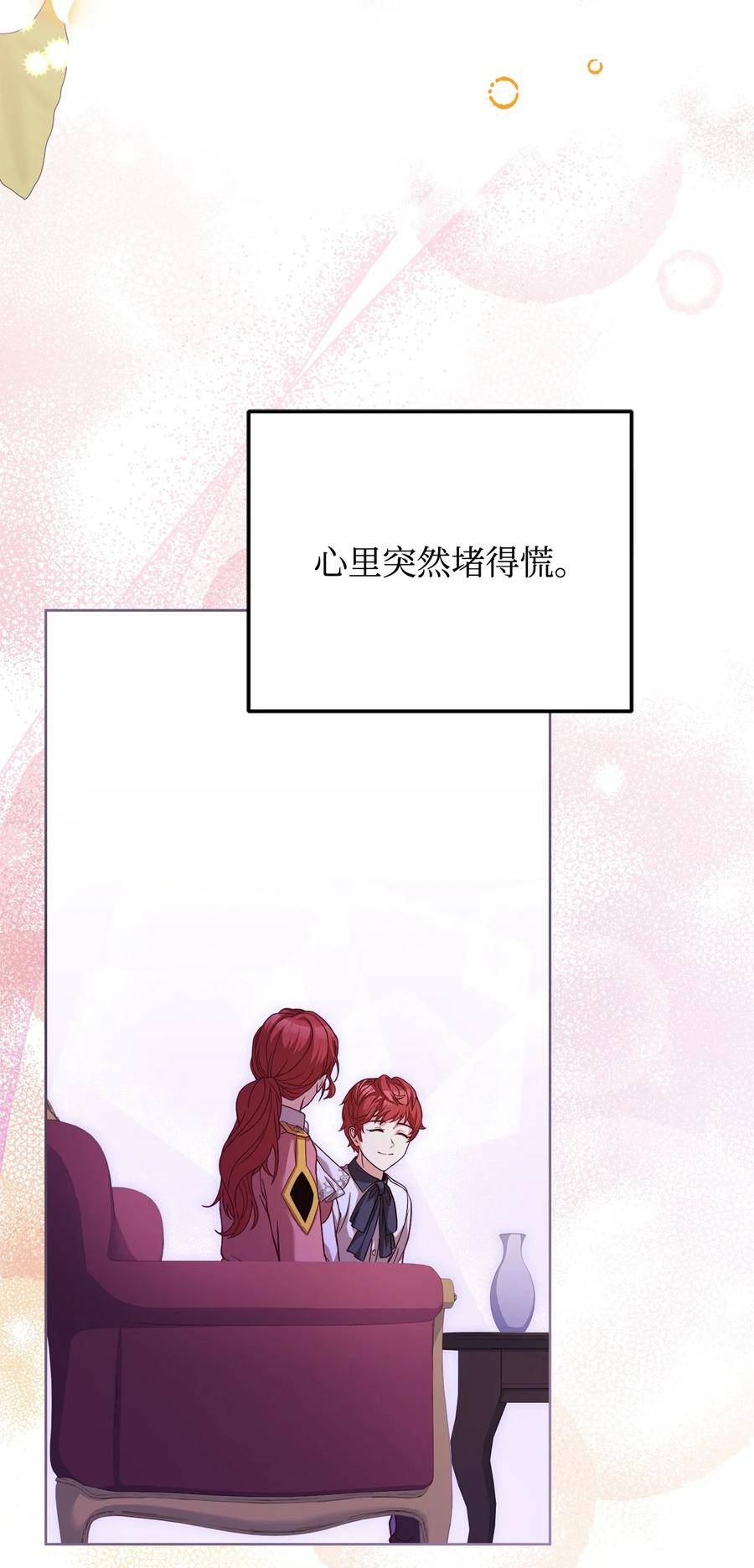 危险工作：不小心成了皇帝的秘书漫画,83 爱情谋划17图