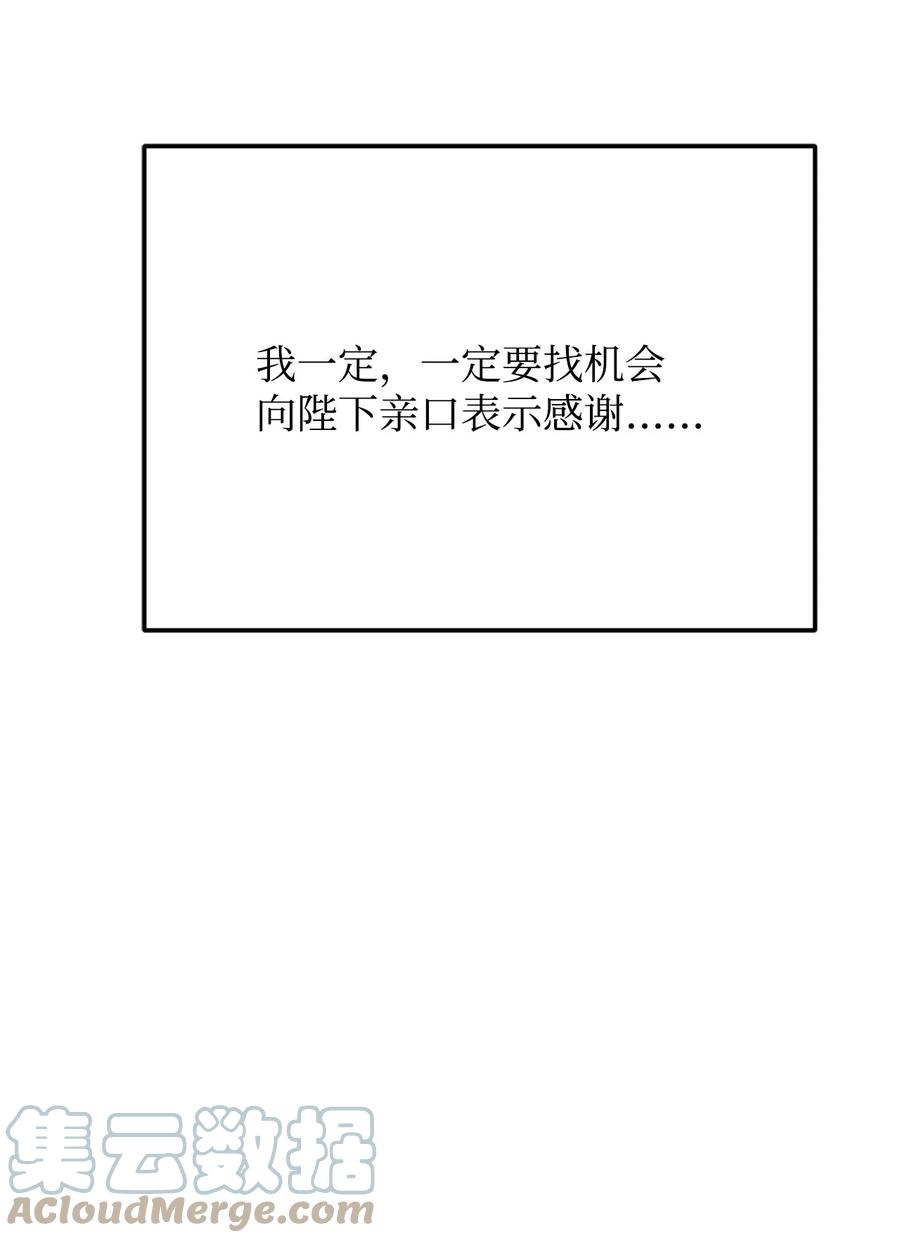 危险工作：不小心成了皇帝的秘书漫画,83 爱情谋划28图