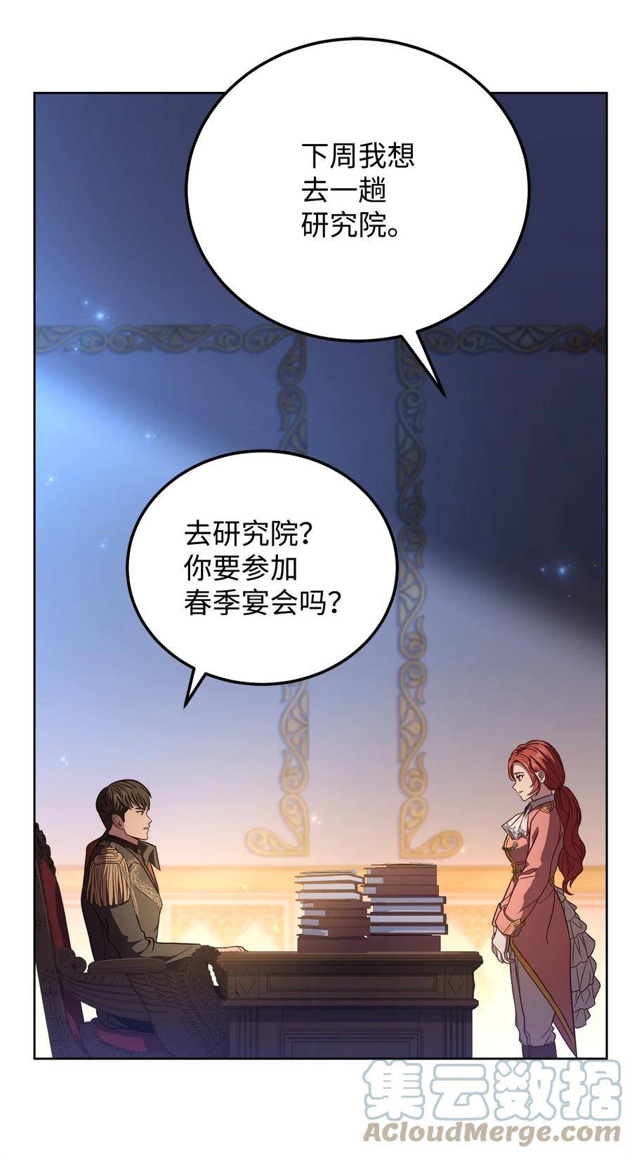 危险工作：不小心成了皇帝的秘书漫画,83 爱情谋划55图