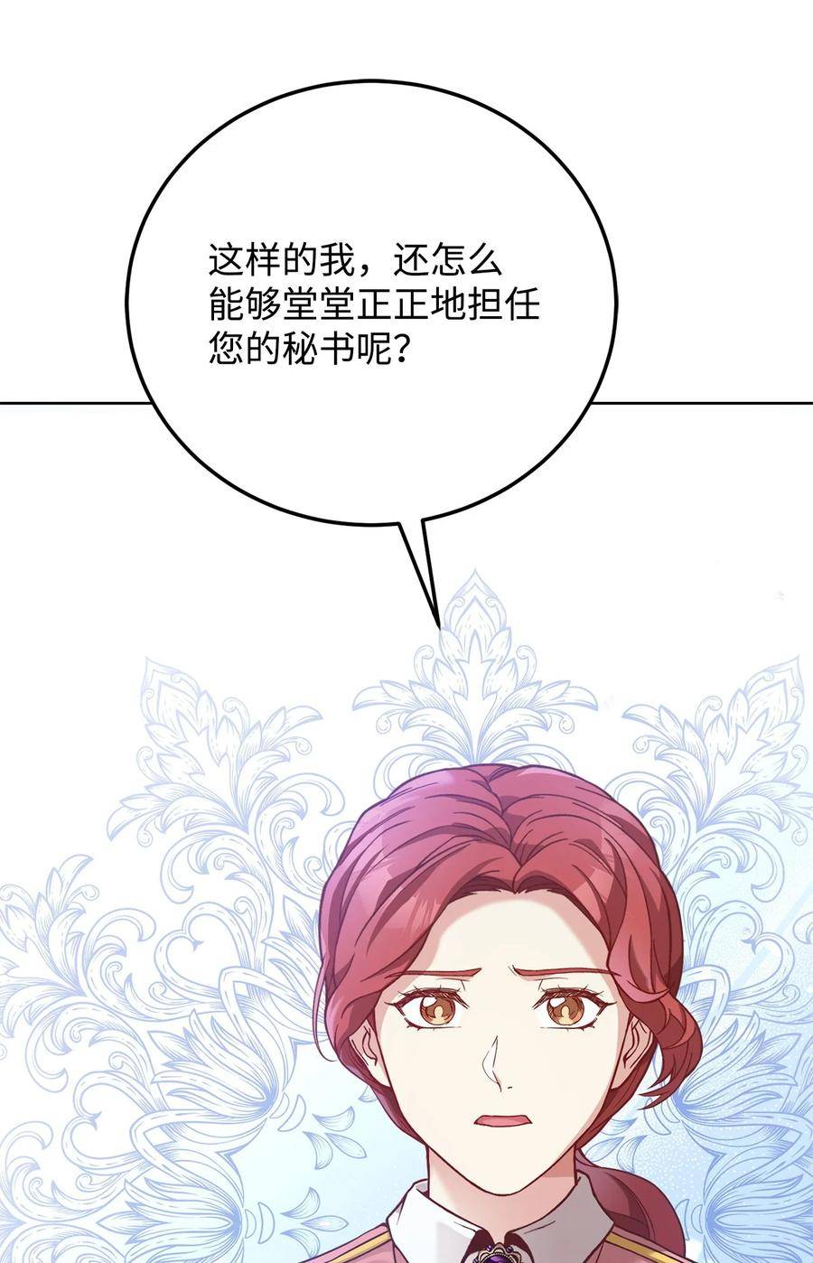 危险工作：不小心成了皇帝的秘书漫画,83 爱情谋划66图