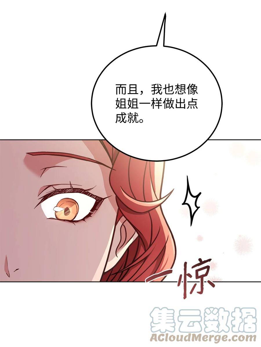 危险工作：不小心成了皇帝的秘书漫画,83 爱情谋划7图