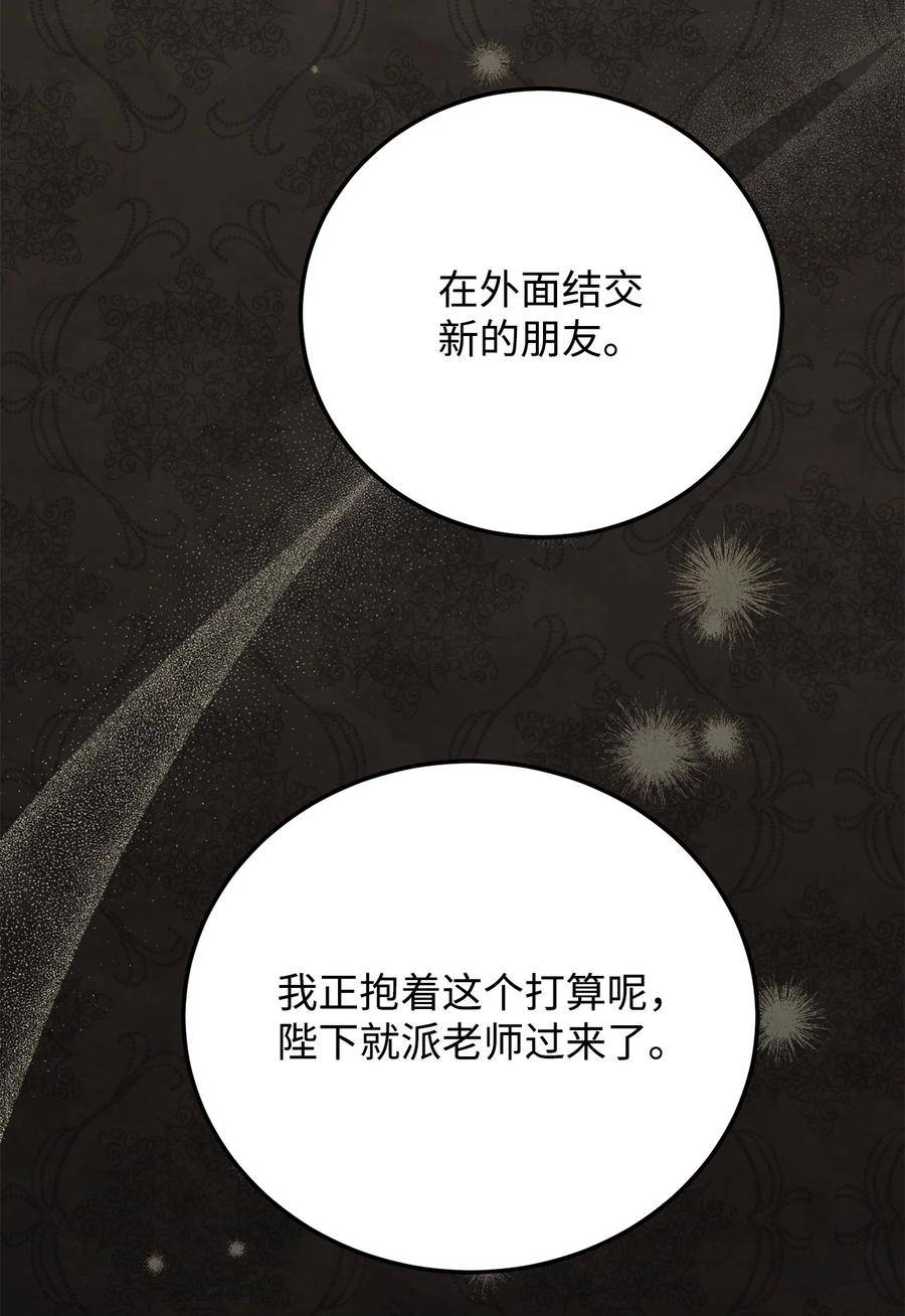 危险工作：不小心成了皇帝的秘书漫画,83 爱情谋划9图