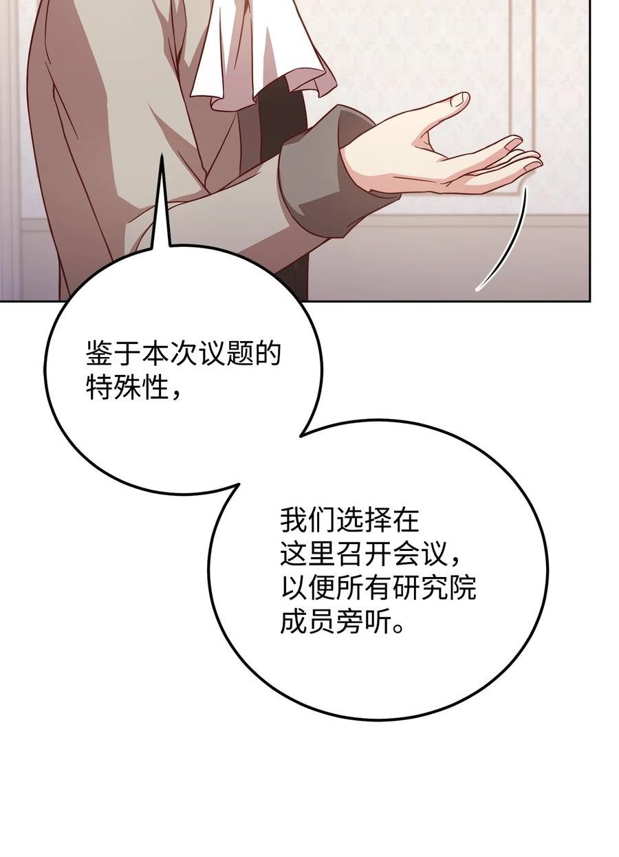 危险工作：不小心成了皇帝的秘书漫画,85 宴会上的会议23图