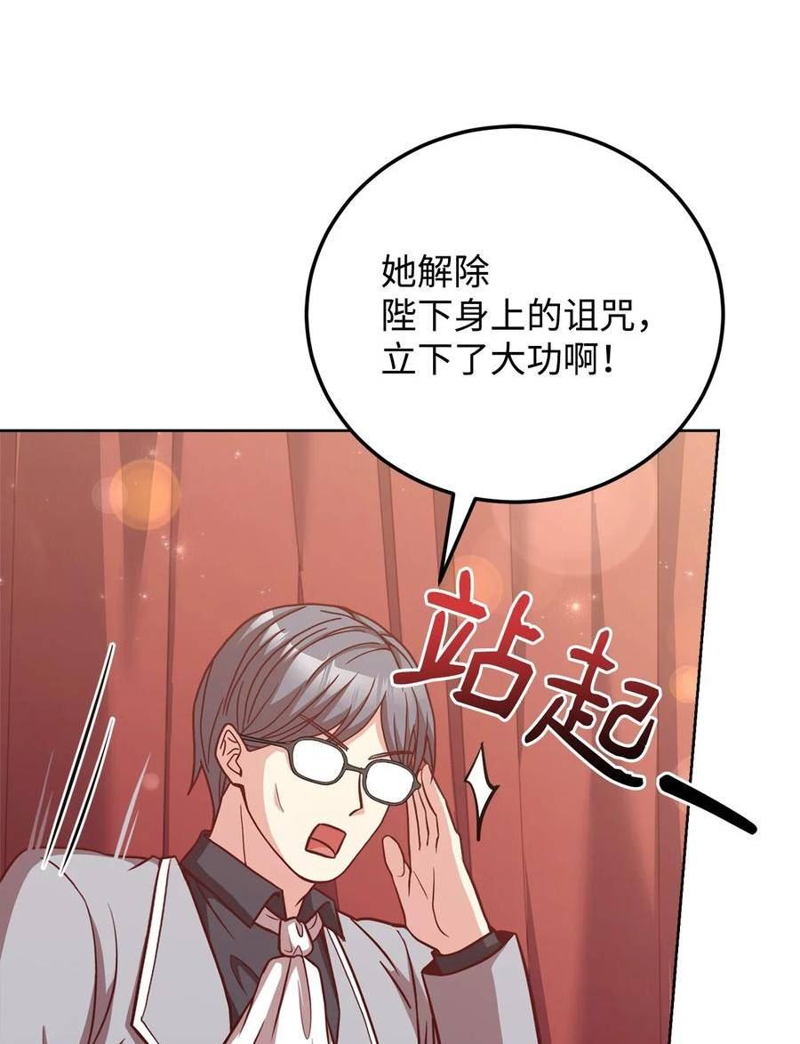 危险工作：不小心成了皇帝的秘书漫画,85 宴会上的会议41图