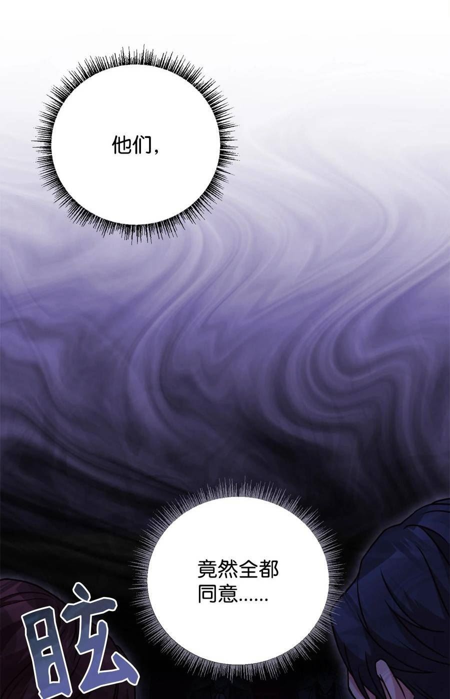 危险工作：不小心成了皇帝的秘书漫画,85 宴会上的会议48图