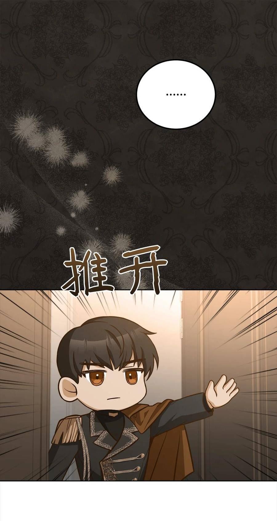 危险工作：不小心成了皇帝的秘书漫画,85 宴会上的会议86图