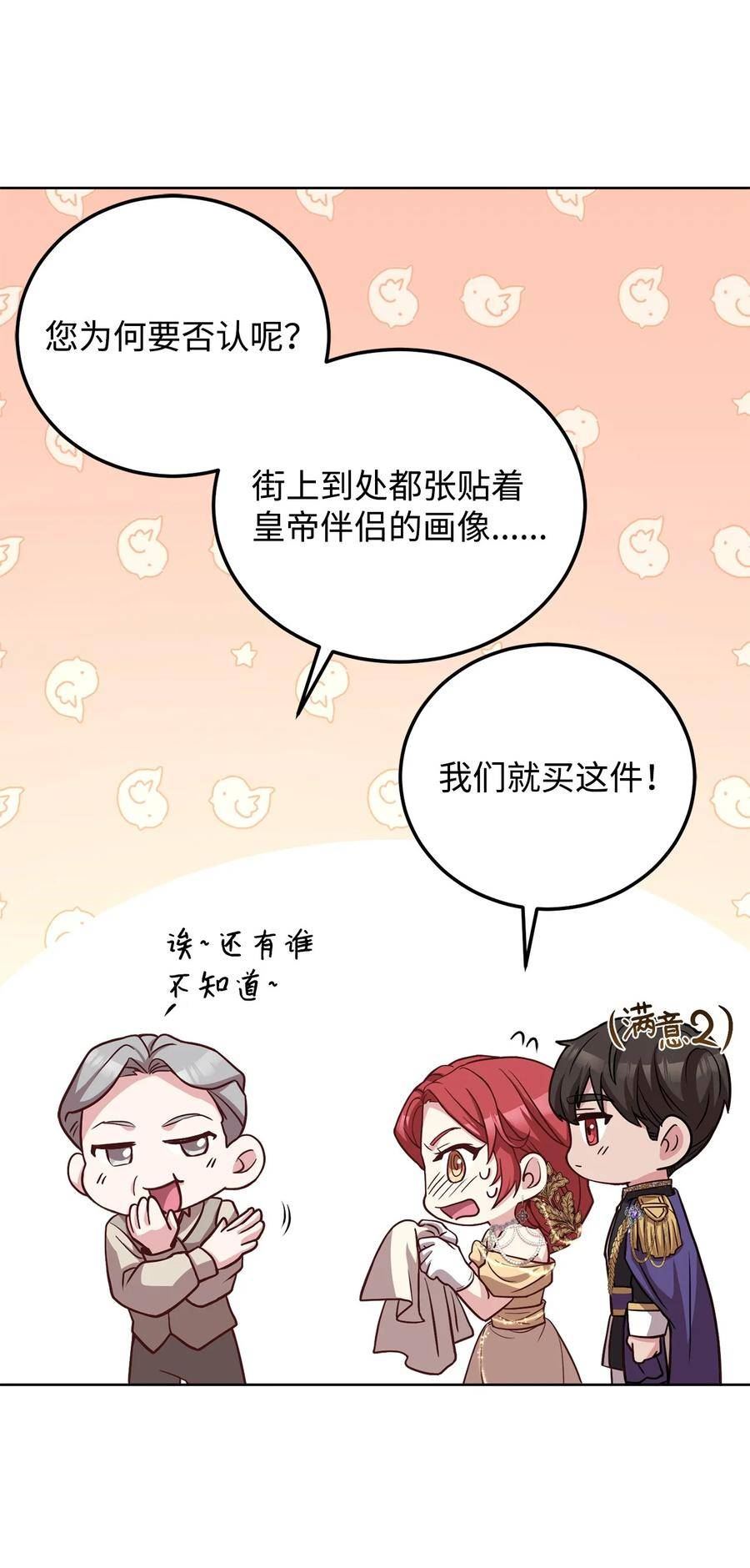 危险工作：不小心成了皇帝的秘书漫画,89 出游8图