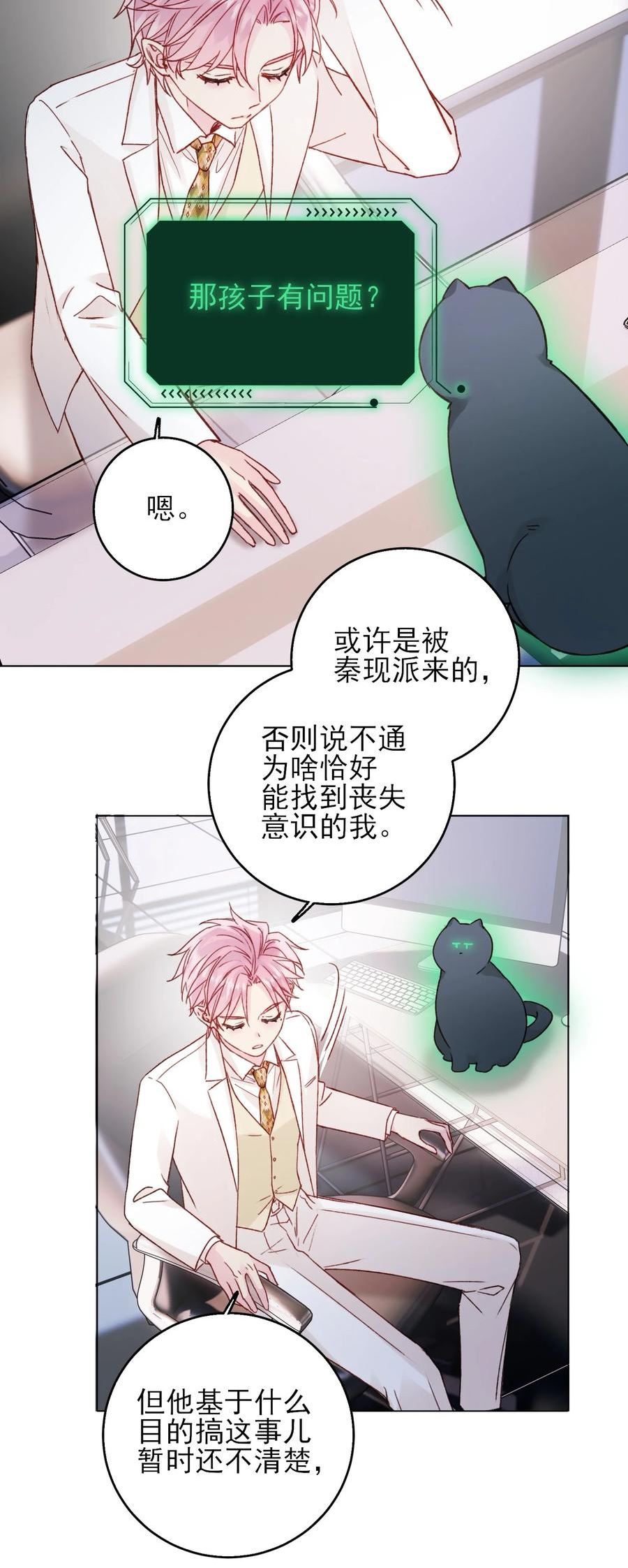 恶人想要抢救一下动漫免费观看漫画,073 好想躲起来14图