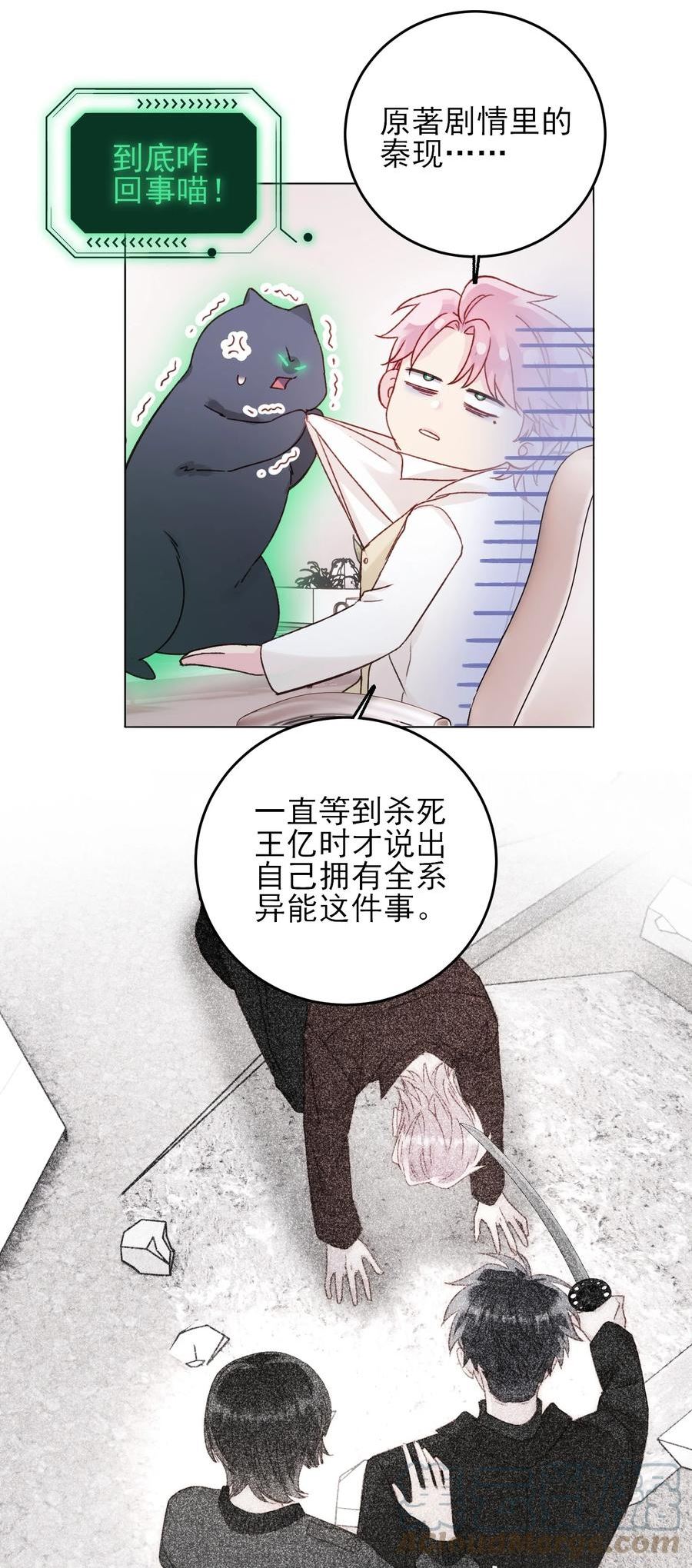 恶人想要抢救一下动漫免费观看漫画,073 好想躲起来7图