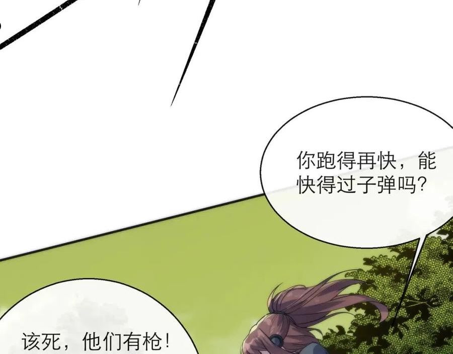 末世降临：符石王者！漫画,第19话 遭遇追击15图