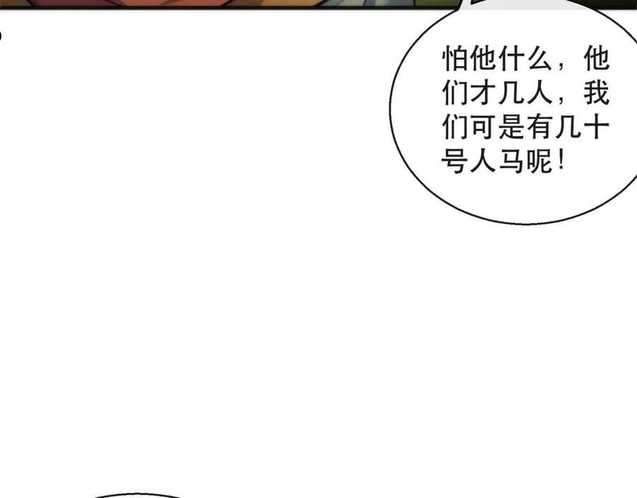 末世降临：符石王者！漫画,第25话 救援来袭88图