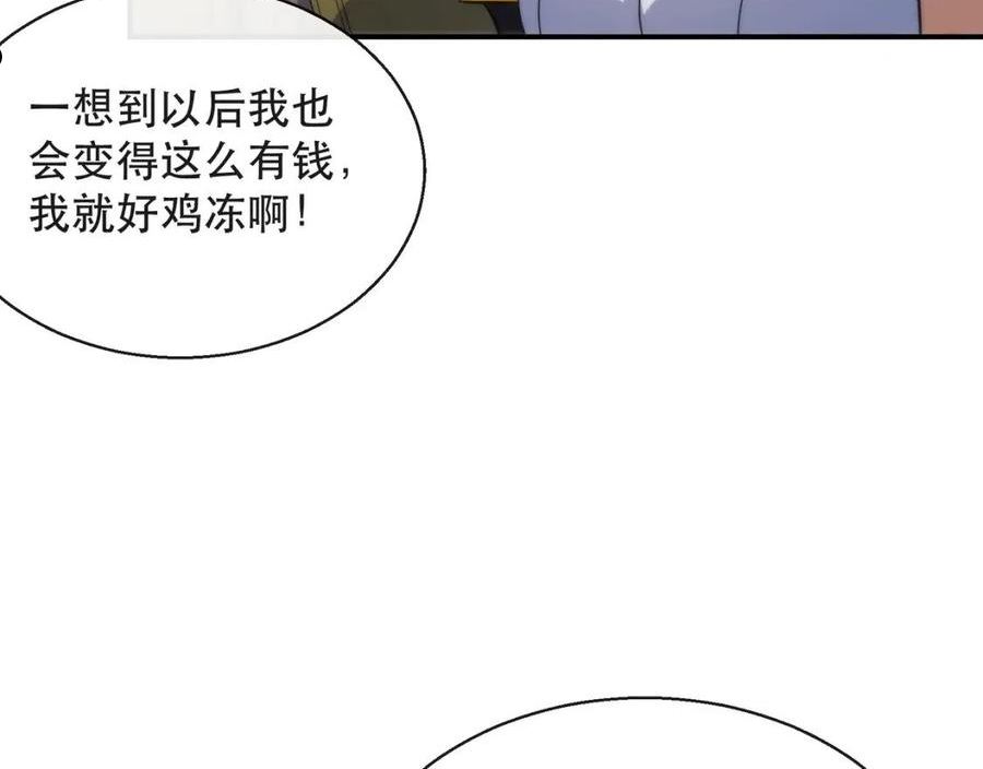 末世降临：符石王者！漫画,第28话 符者大学104图