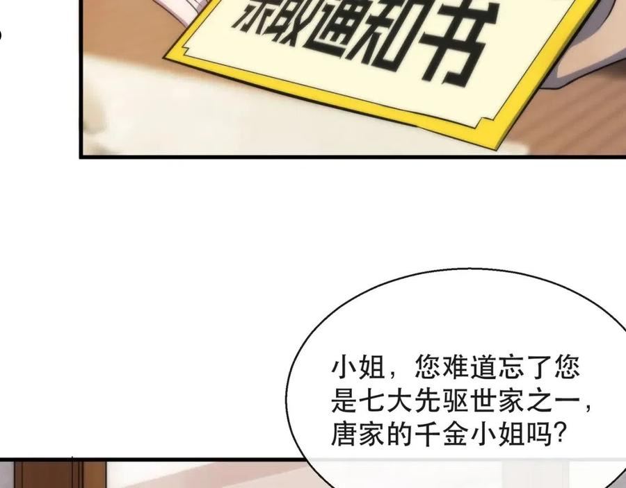 末世降临：符石王者！漫画,第28话 符者大学32图