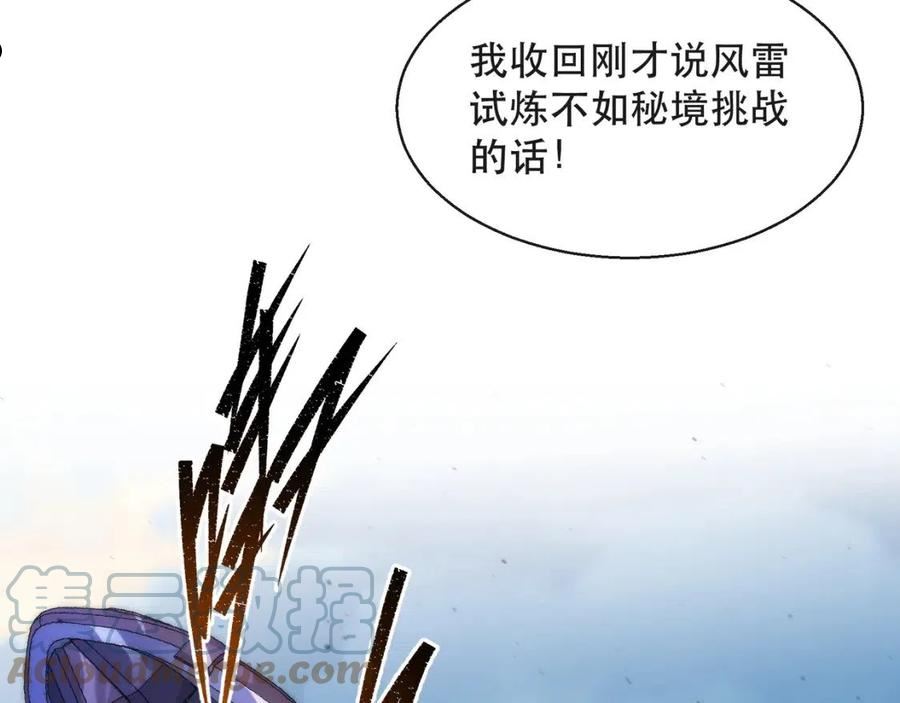 末世降临：符石王者！漫画,第34话 誓师大会25图