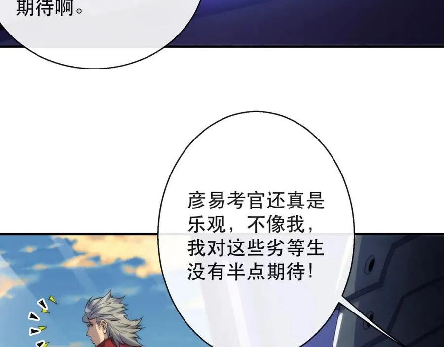 末世降临：符石王者！漫画,第34话 誓师大会32图