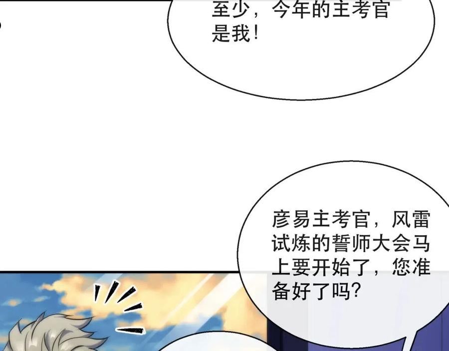 末世降临：符石王者！漫画,第34话 誓师大会46图