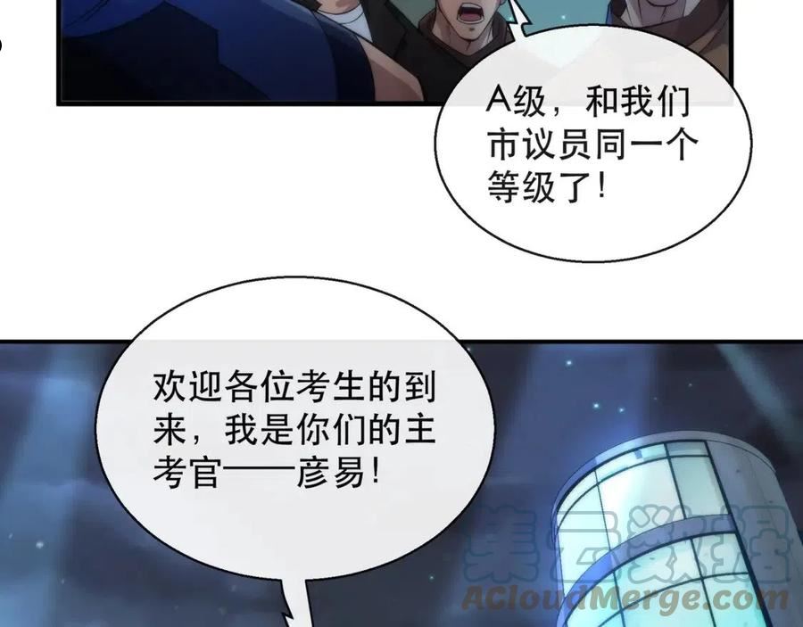 末世降临：符石王者！漫画,第34话 誓师大会89图