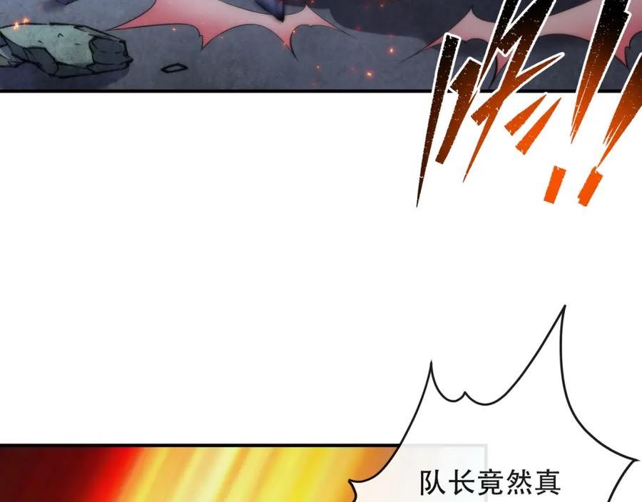 末世降临：符石王者！漫画,第41话 小队合体92图