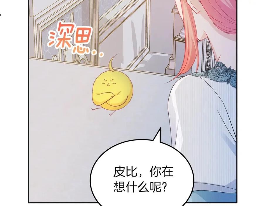 皇女住在甜品屋动漫漫画,第64话 我究竟是谁？12图