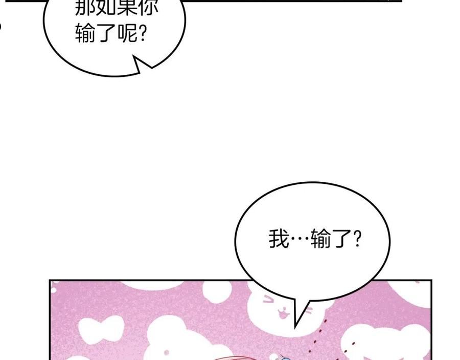 皇女住在甜品屋漫画,第65话 约定50图