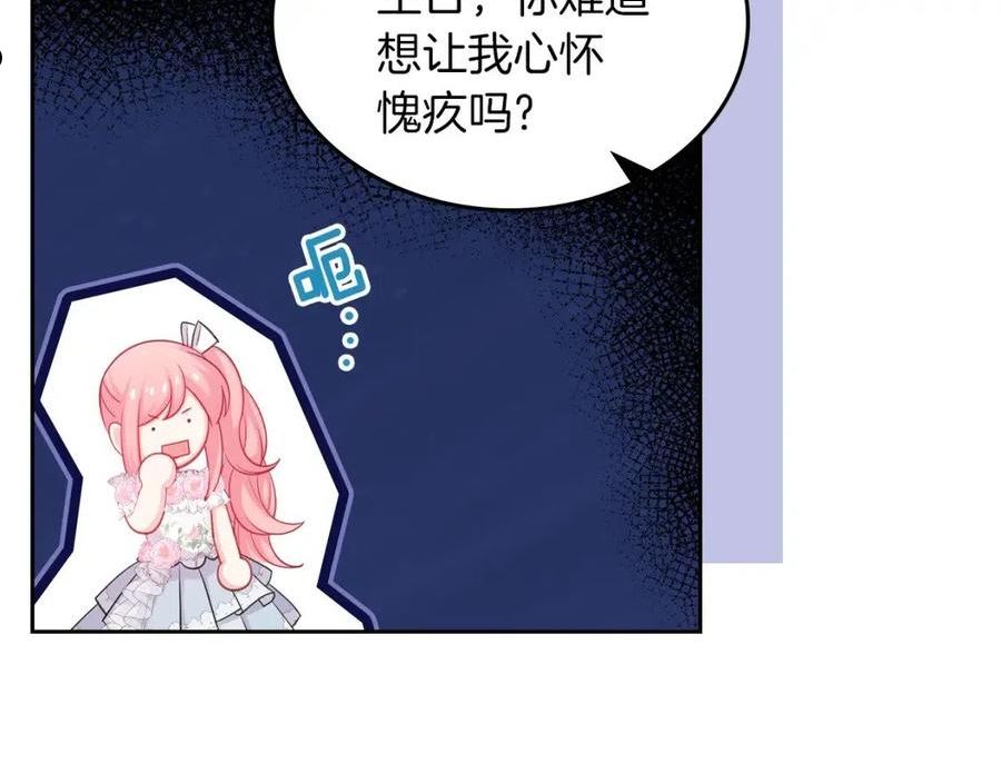 皇女住在甜品屋漫画免费下拉式六漫画漫画,第69话 无价之画104图