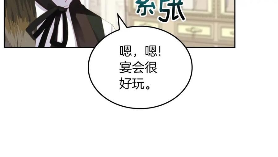 皇女住在甜品屋漫画免费下拉式六漫画漫画,第69话 无价之画154图