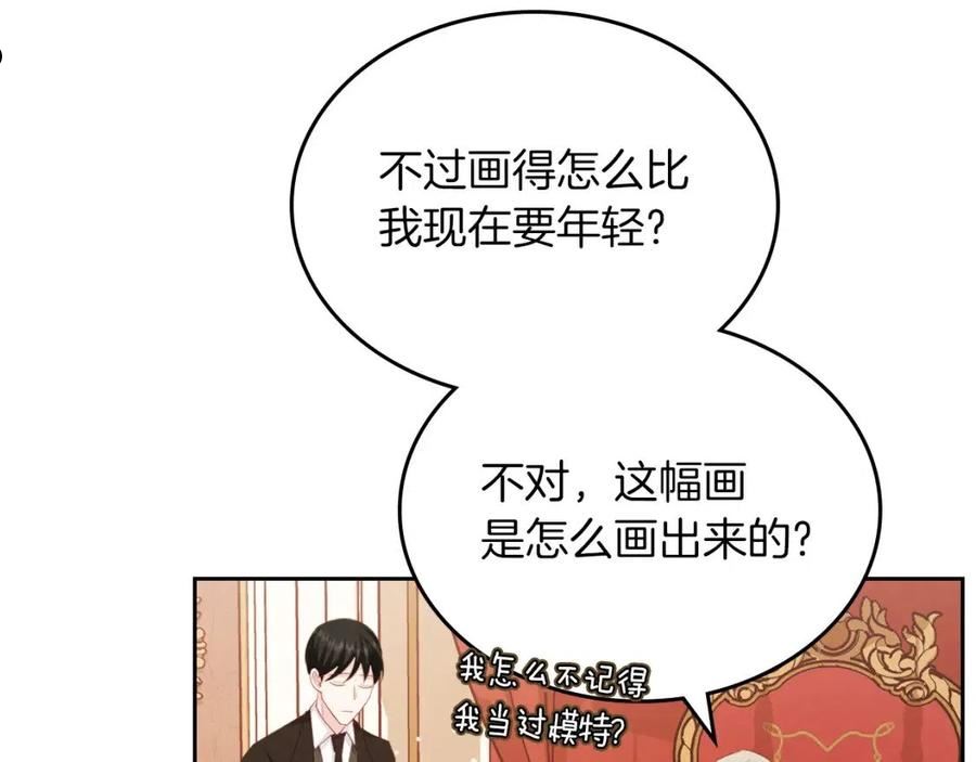 皇女住在甜品屋漫画免费下拉式六漫画漫画,第69话 无价之画76图