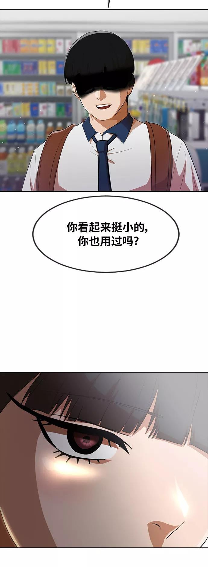 匿名女孩漫画,[第251话] 月光的指引54图